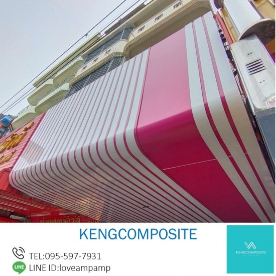 รับติดตั้งอลูมิเนียมคอมโพสิท สมุทรปราการ - รับติดตั้งอลูมิเนียมคอมโพสิต สมุทรปราการ