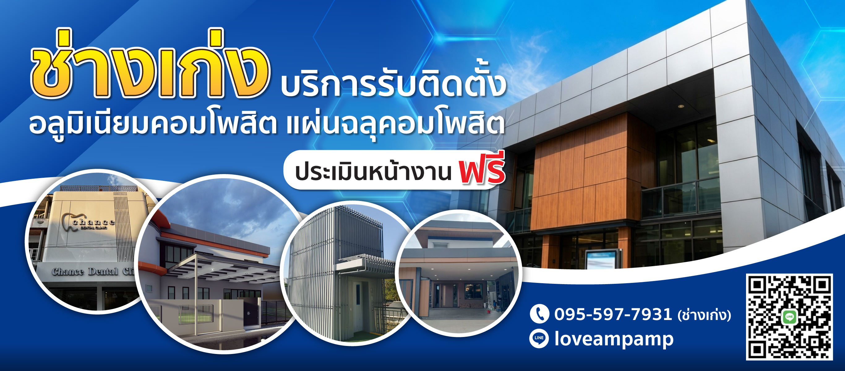 รับติดตั้งอลูมิเนียมคอมโพสิท สมุทรปราการ